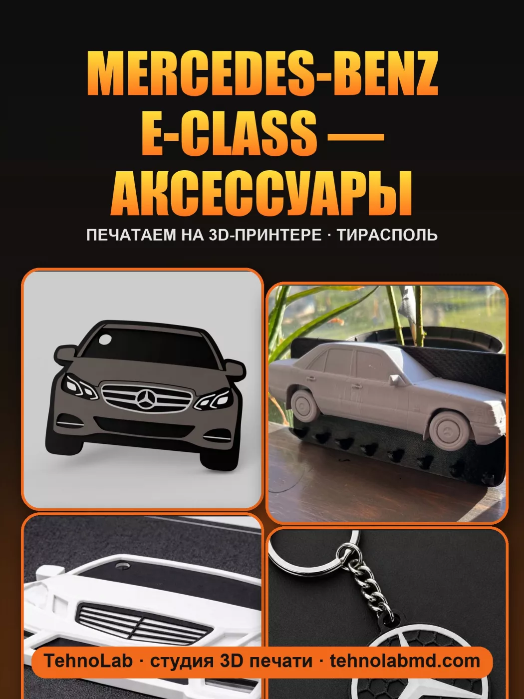 Mercedes-Benz E-Class — аксессуары