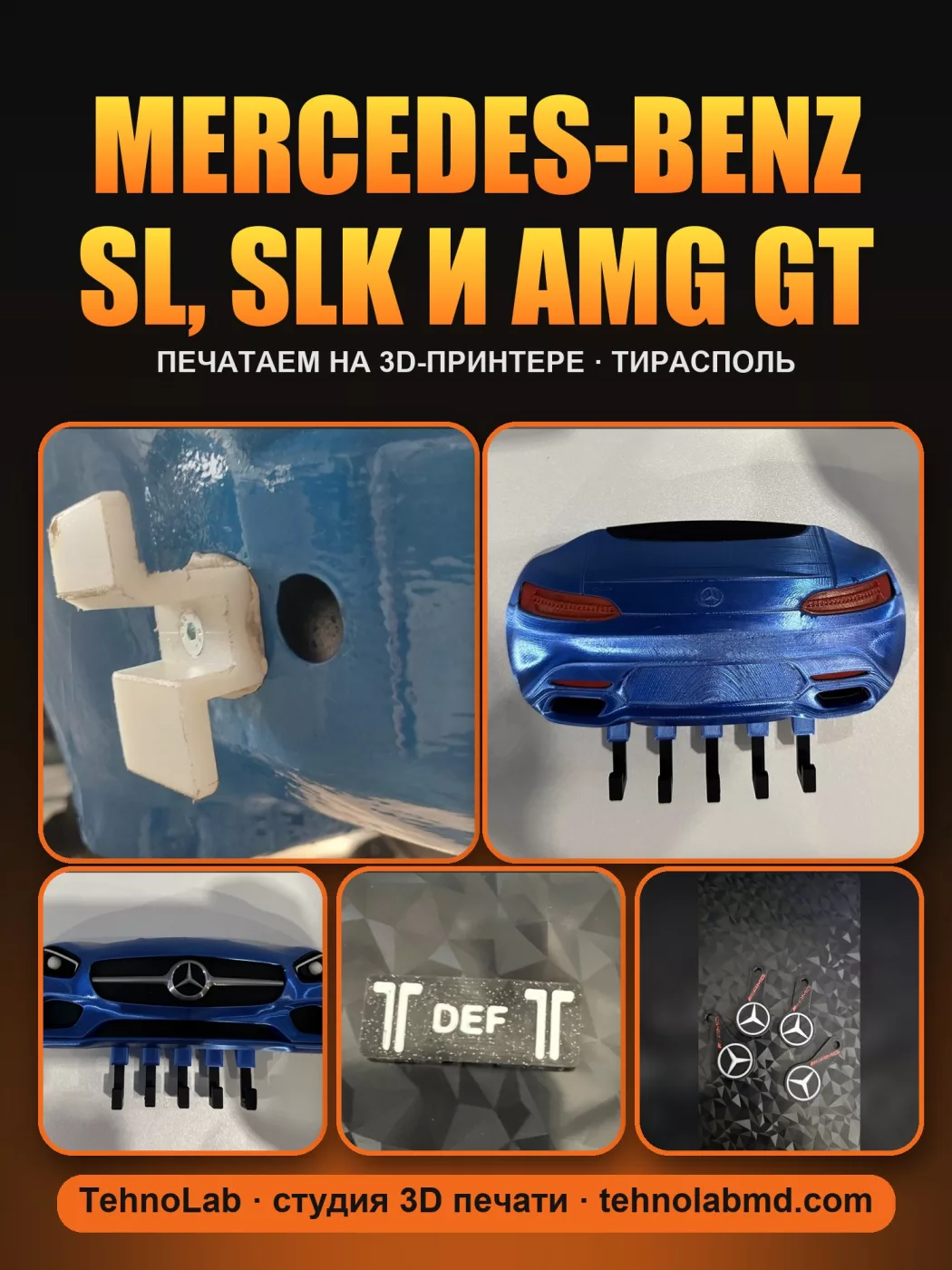 Mercedes-Benz SL, SLK и AMG GT