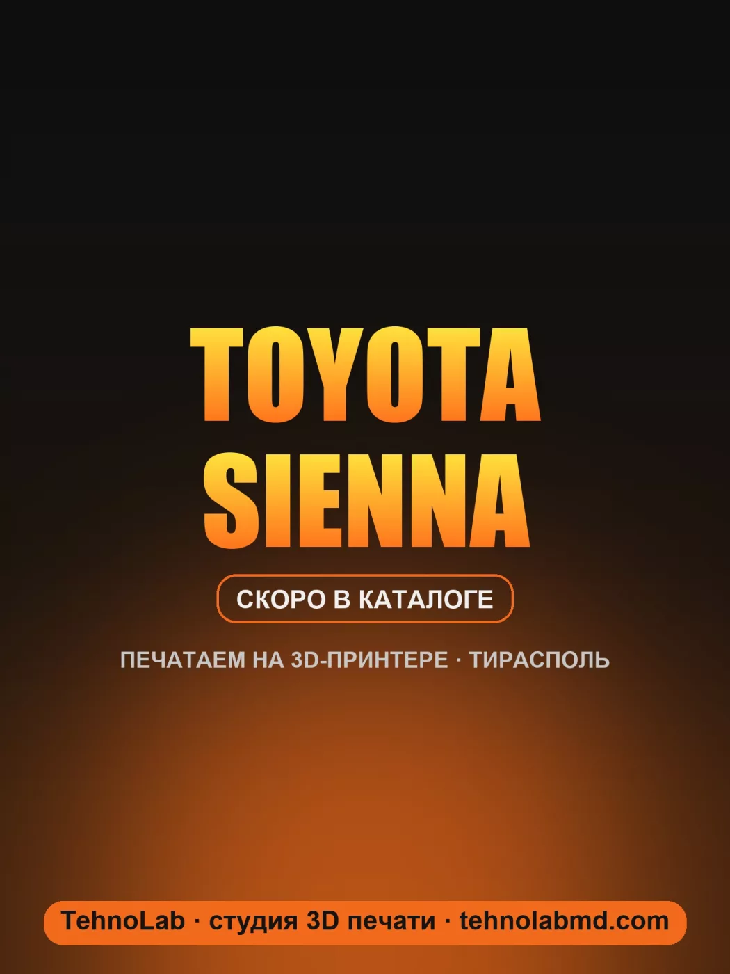 Toyota Sienna