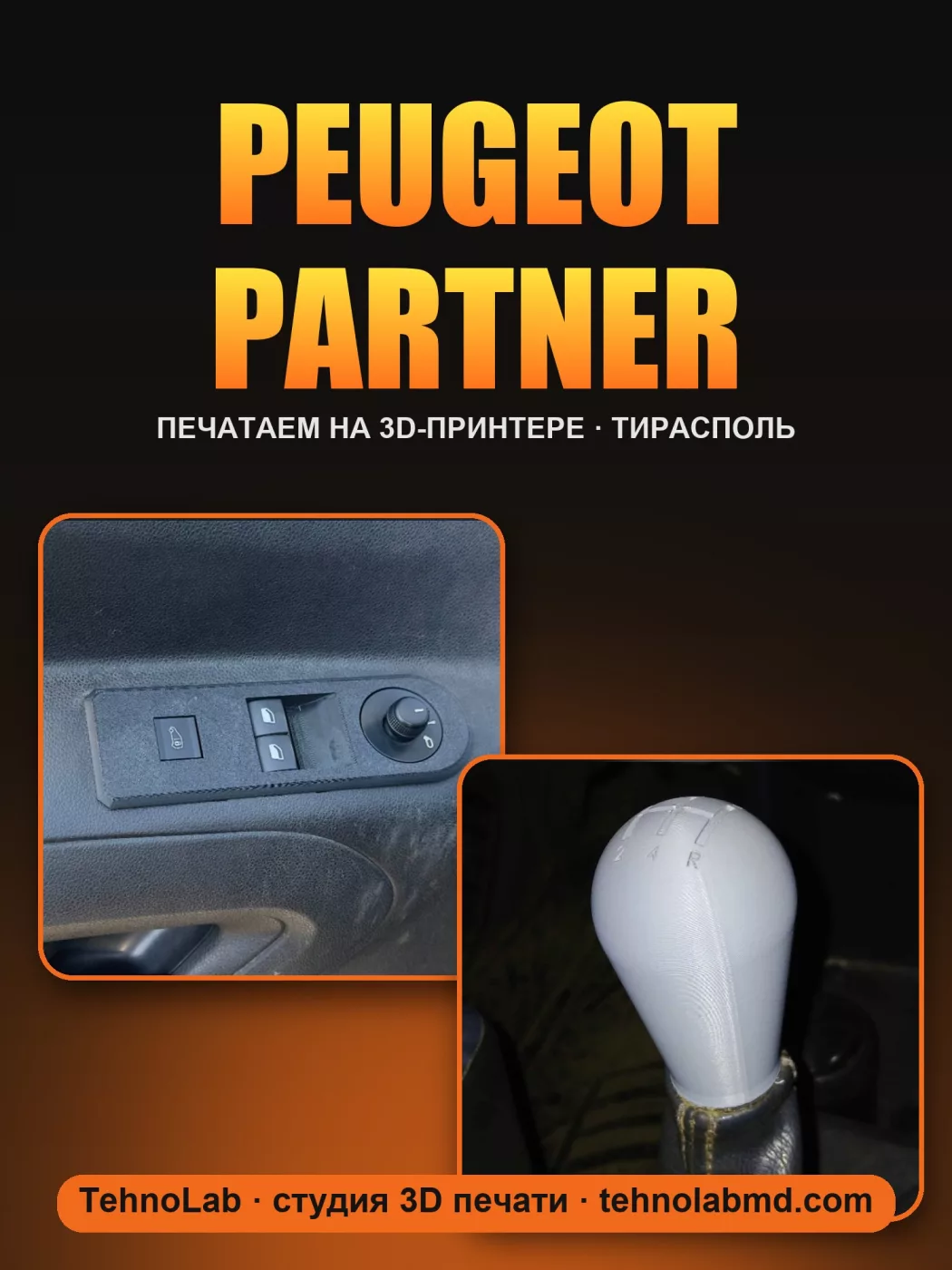 Peugeot Partner