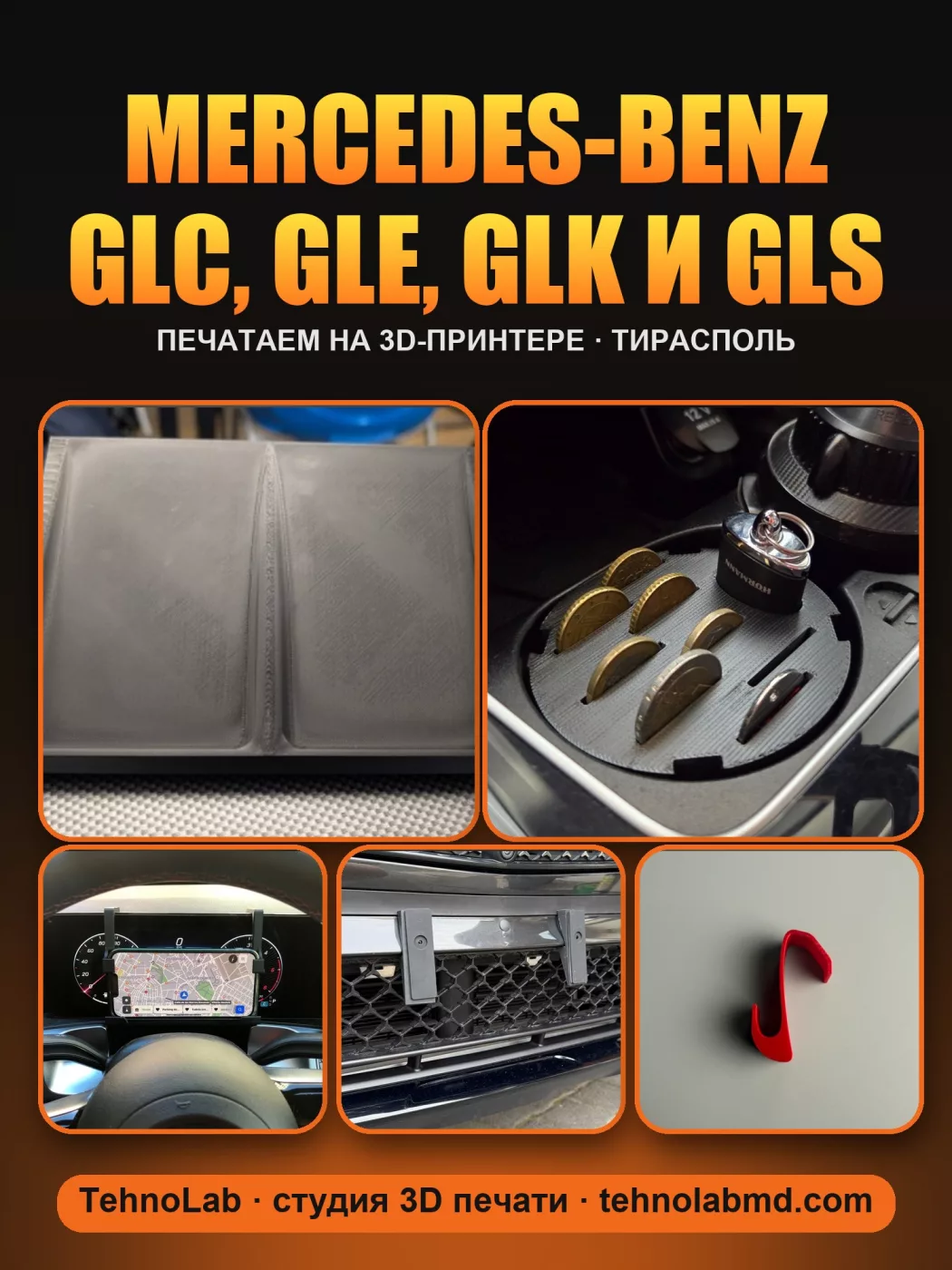 Mercedes-Benz GLC, GLE, GLK и GLS