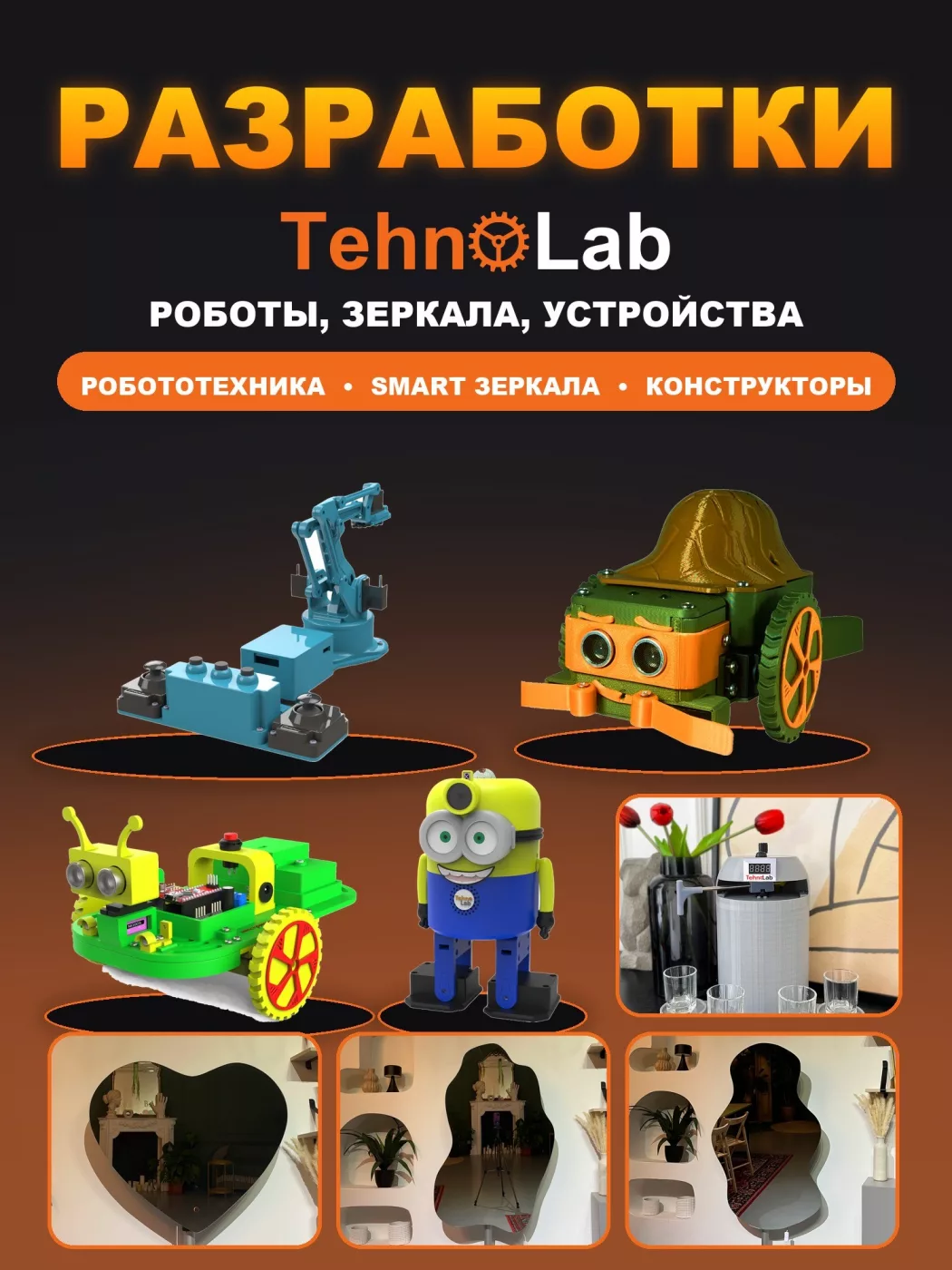 Разработки Tehno‌Lab