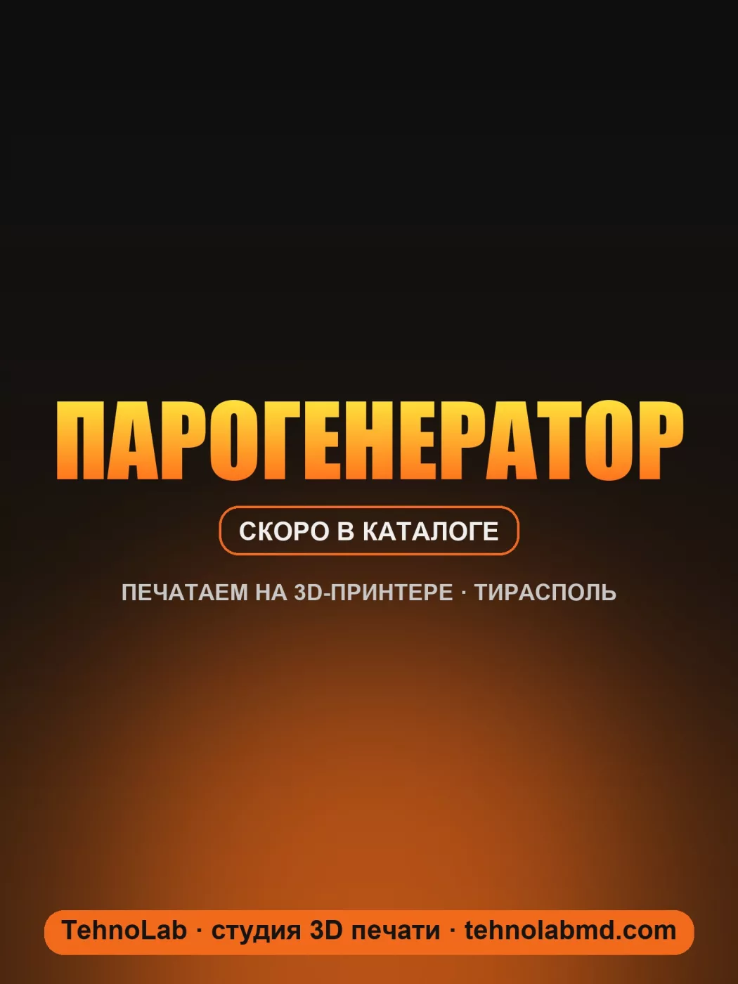 Парогенератор