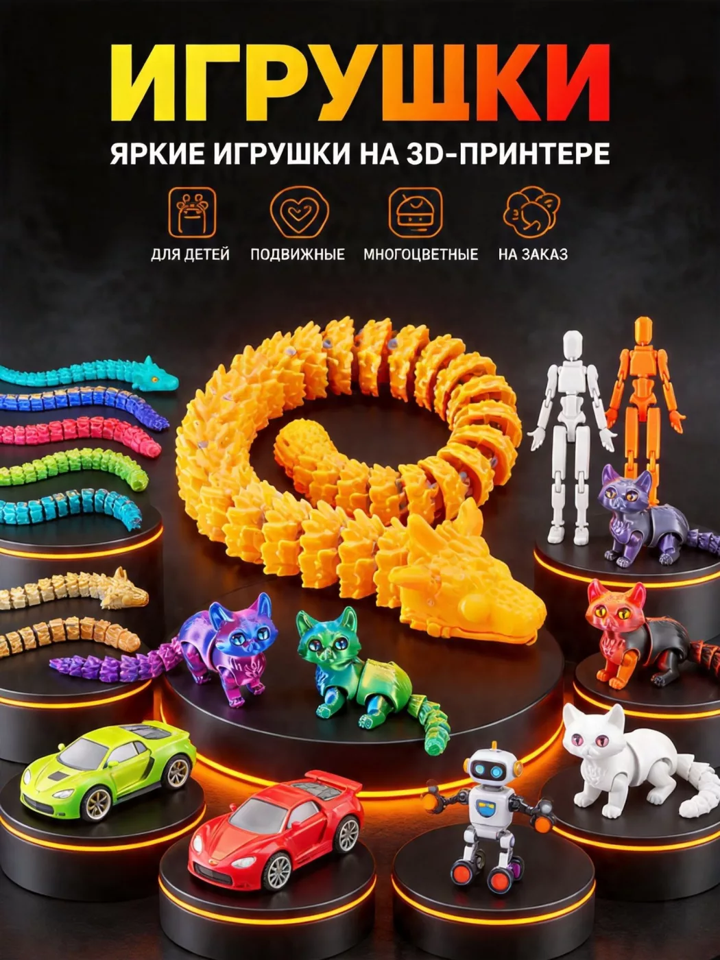 Игрушки