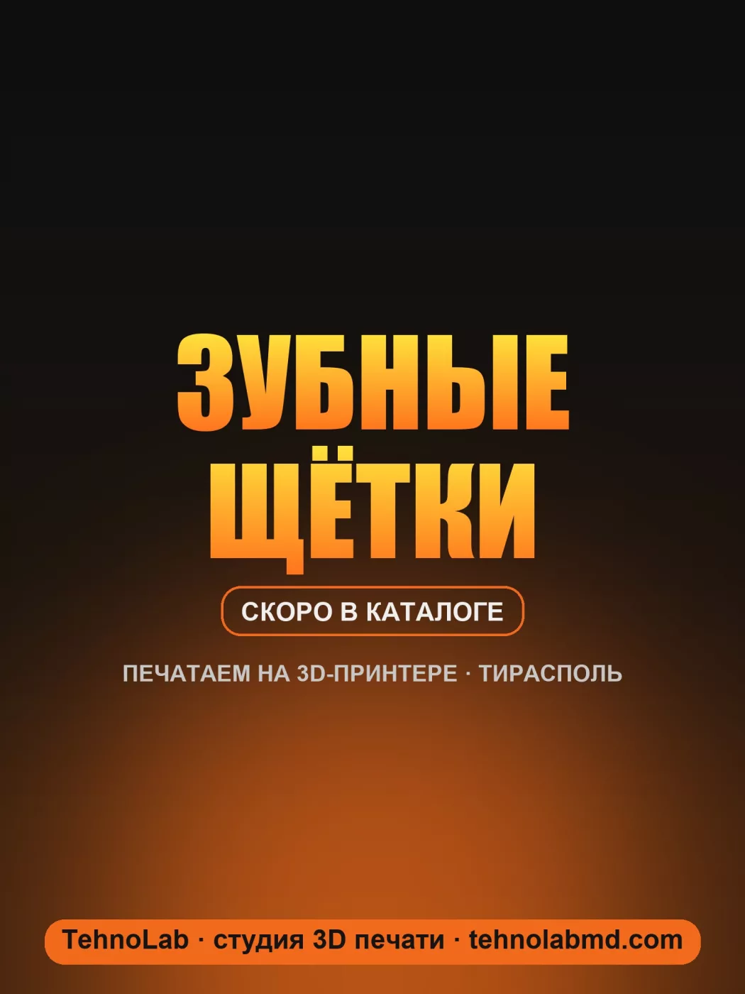 Зубные щётки