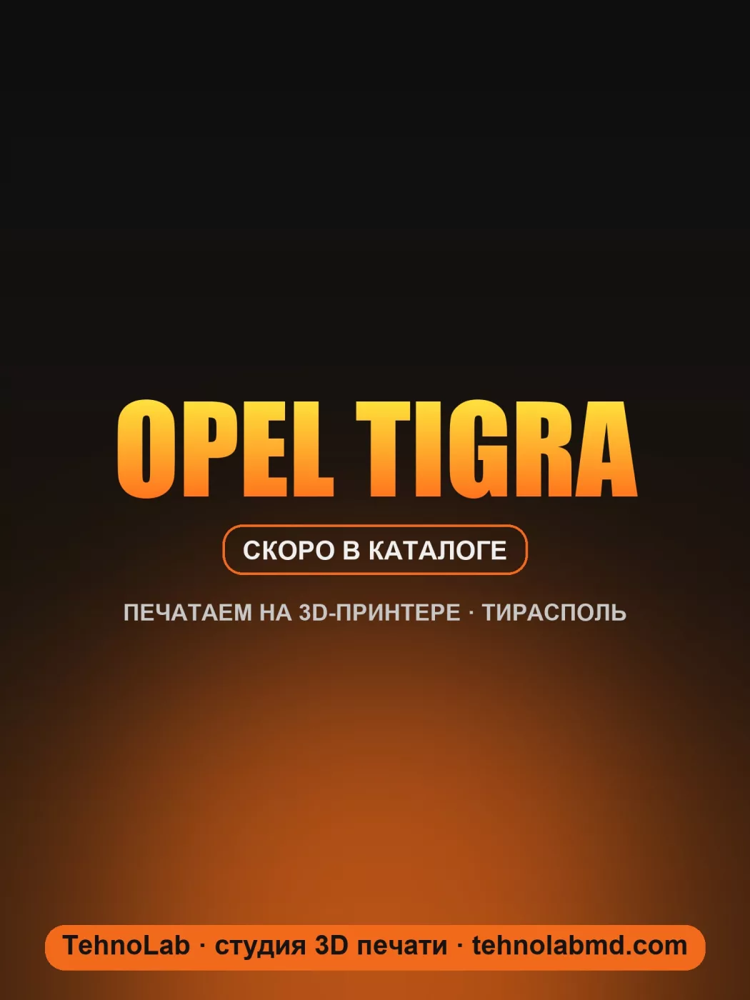 Opel Tigra
