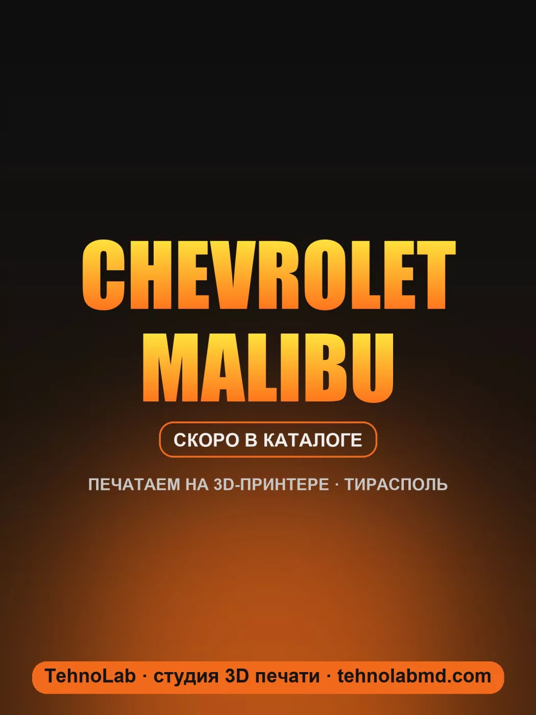 Chevrolet Malibu