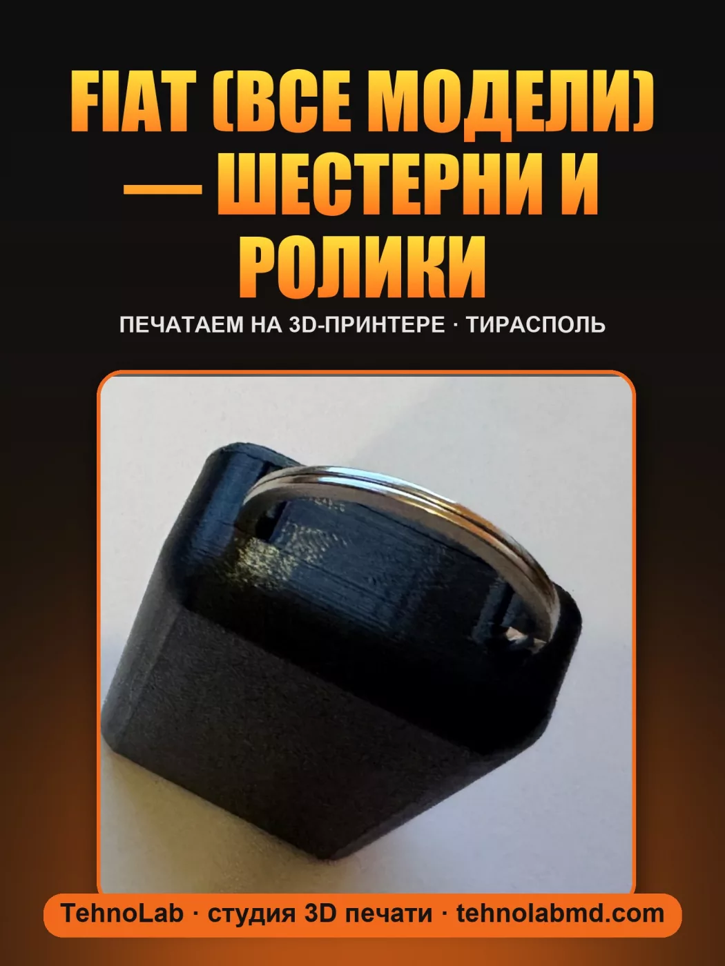 Fiat (все модели) — шестерни и ролики