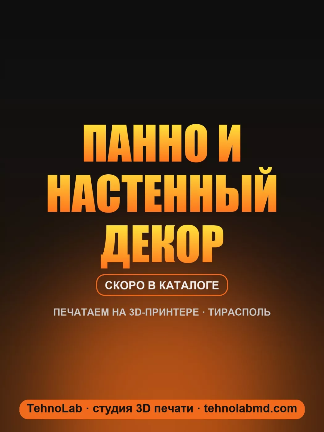 Панно и настенный декор