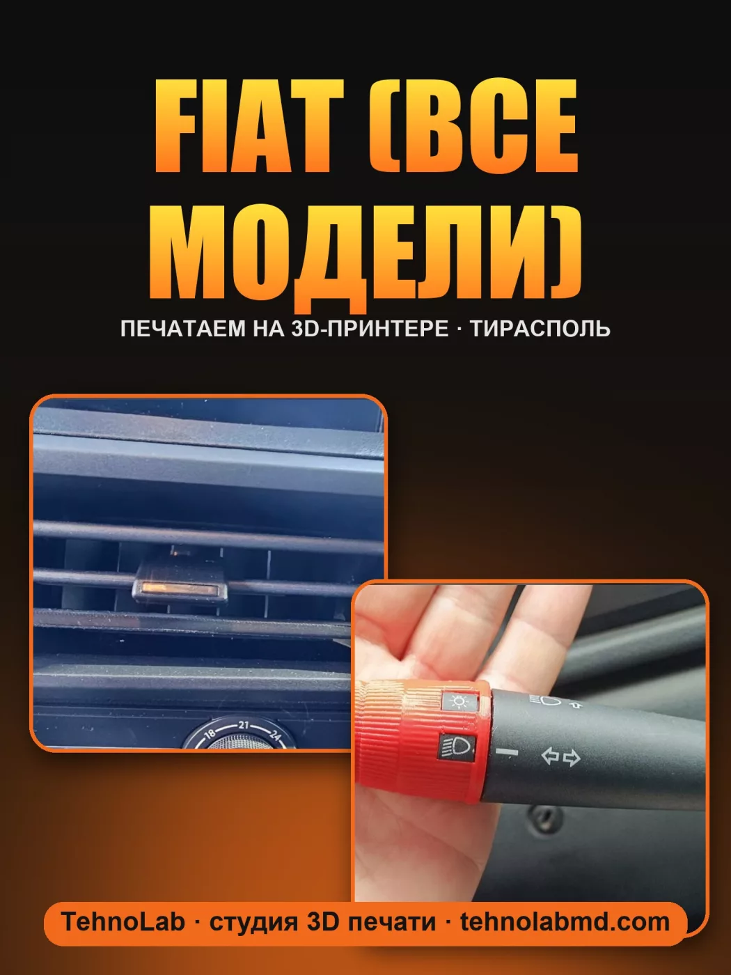 Fiat (все модели)