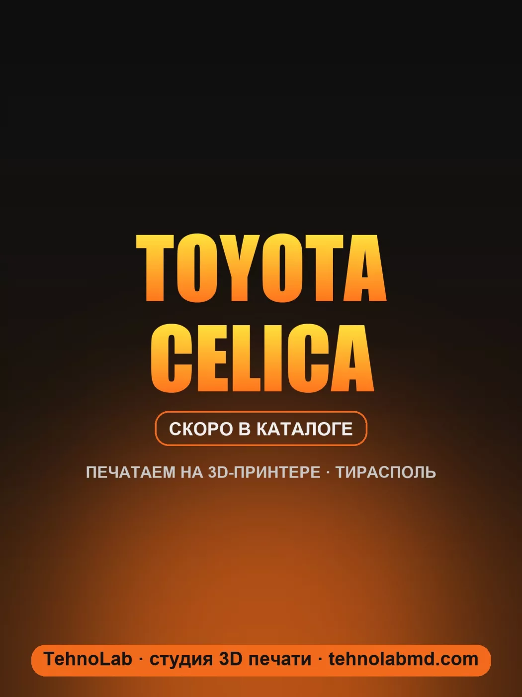 Toyota Celica