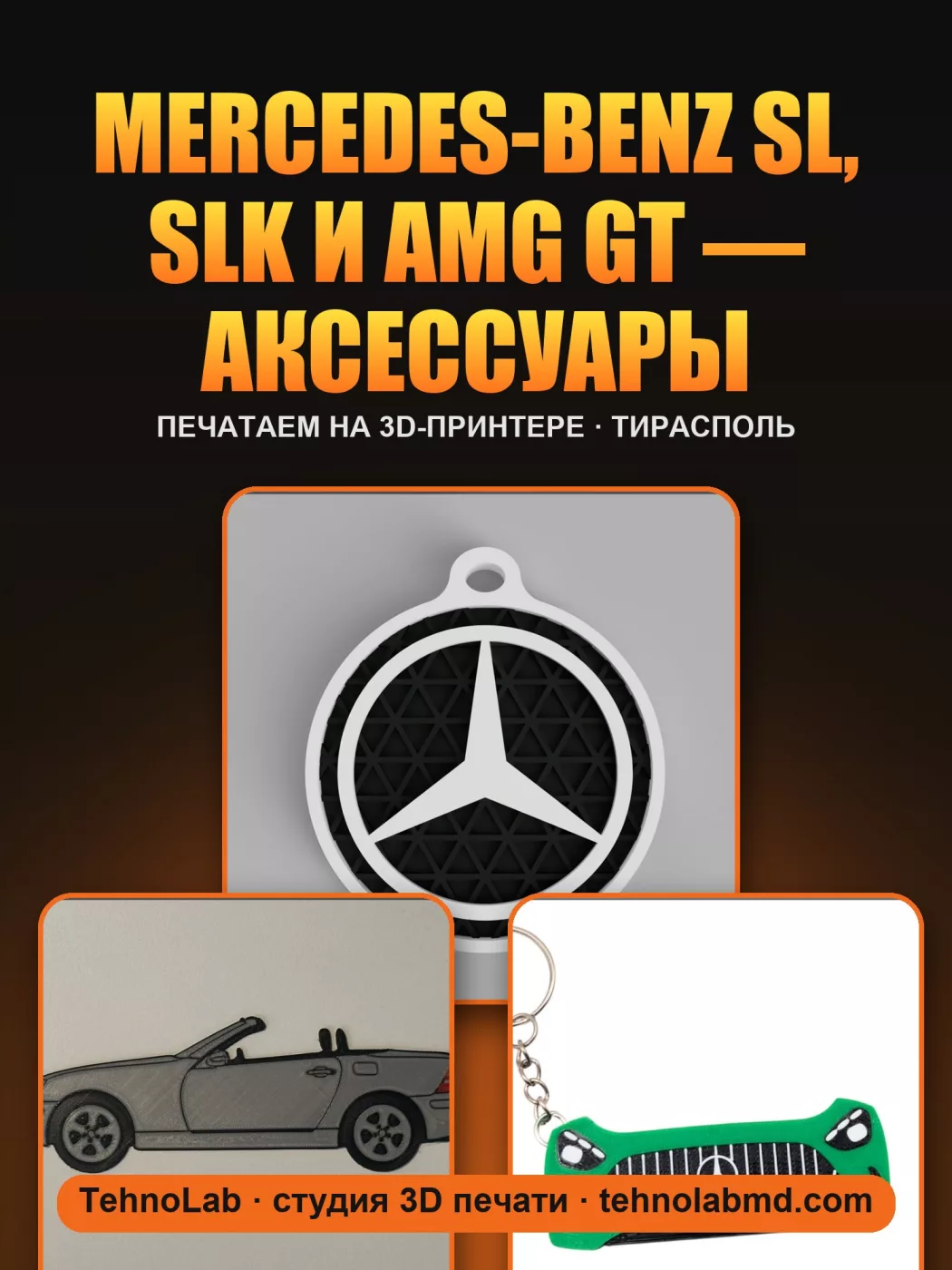 Mercedes-Benz SL, SLK и AMG GT — аксессуары