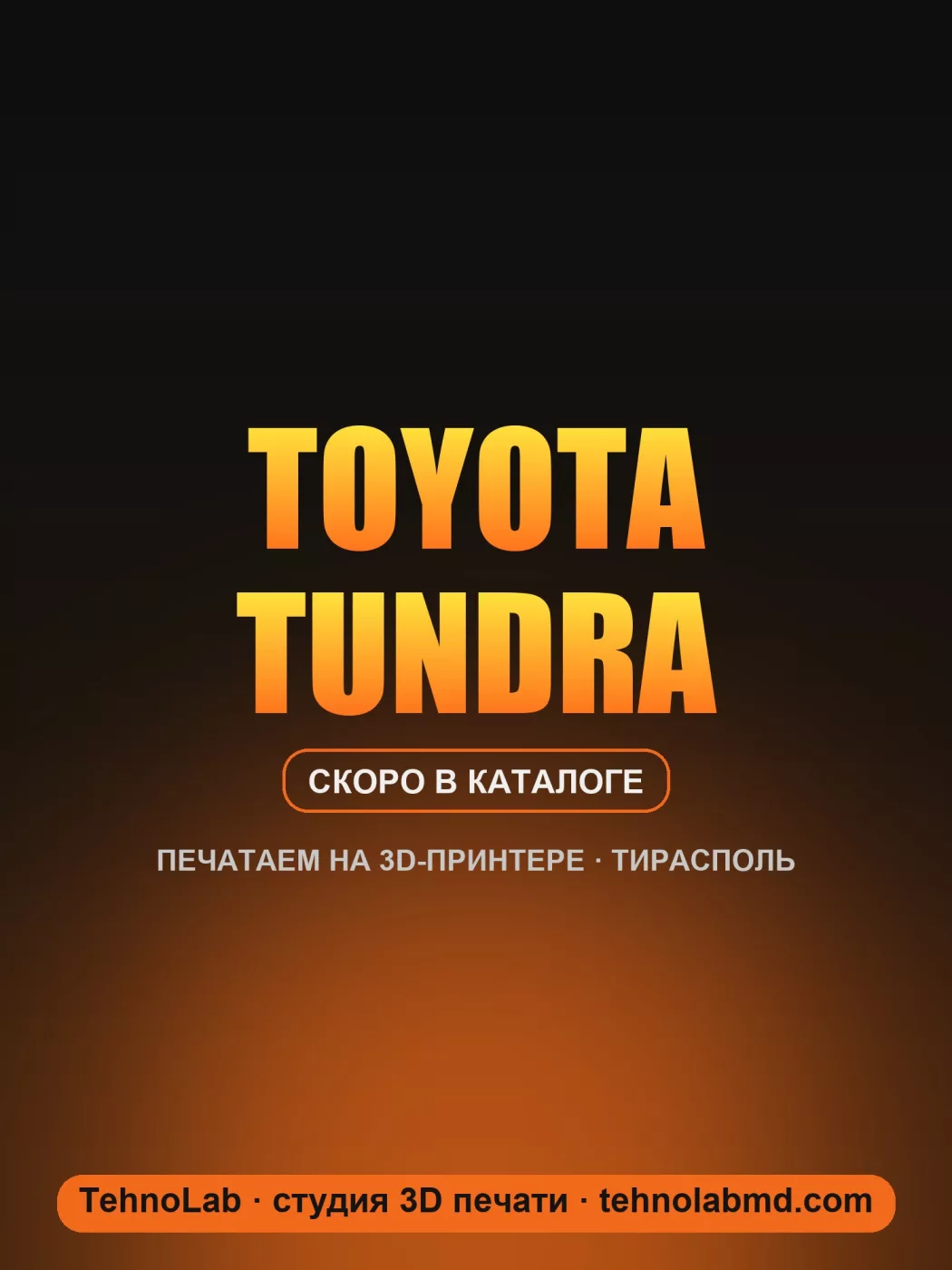 Toyota Tundra