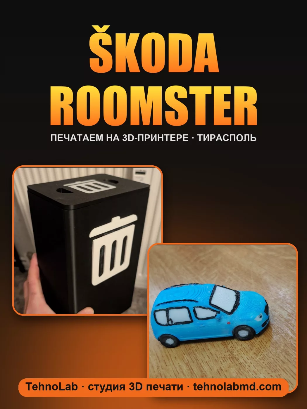 Škoda Roomster