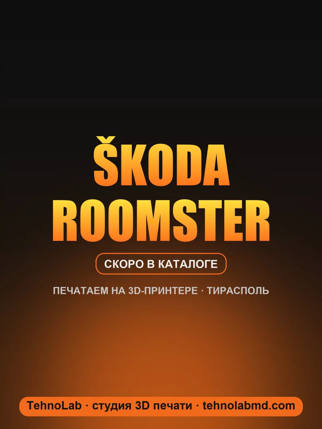 Škoda Roomster
