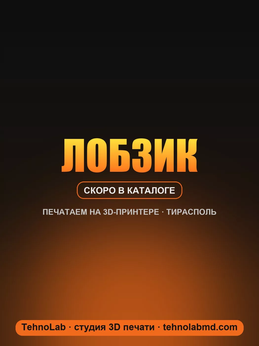 Лобзик