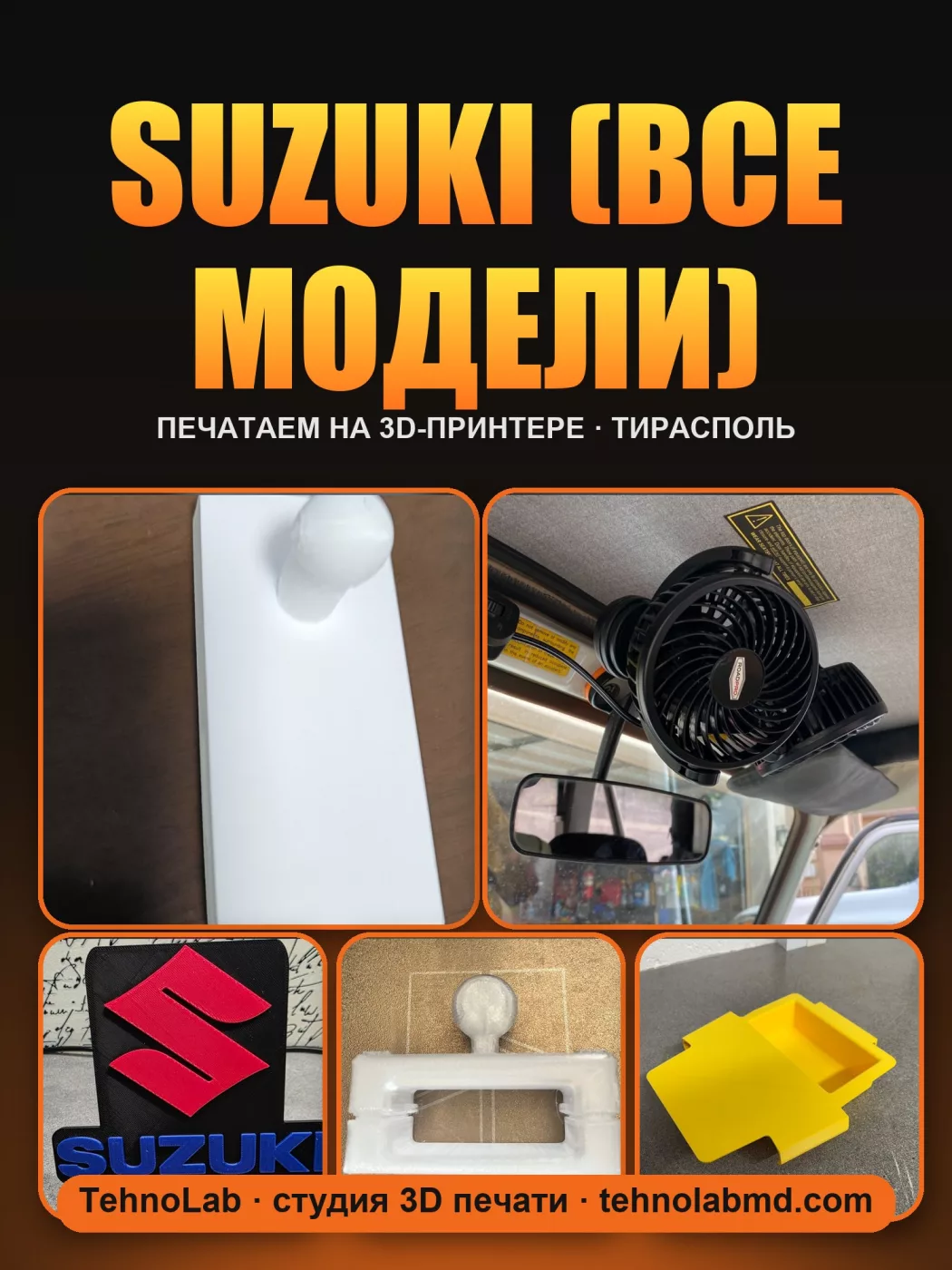 Suzuki (все модели)