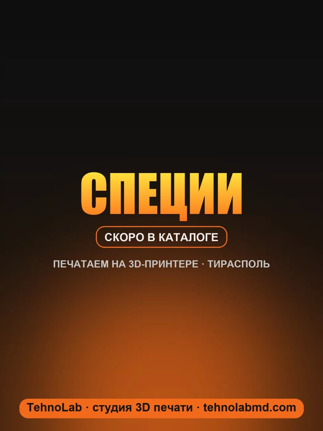 Специи