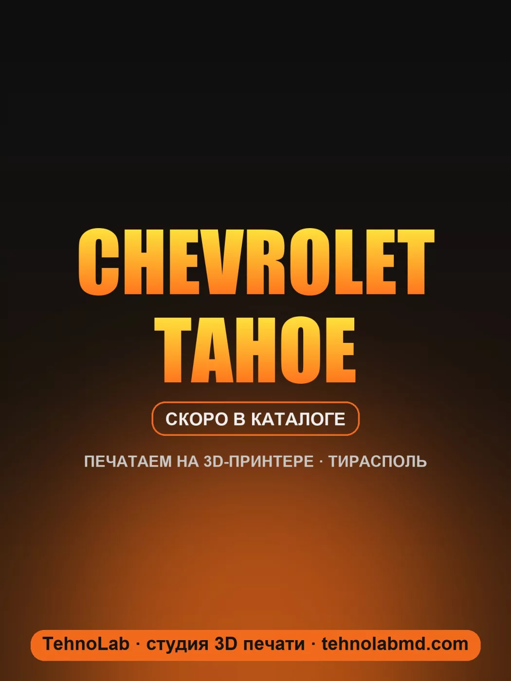 Chevrolet Tahoe