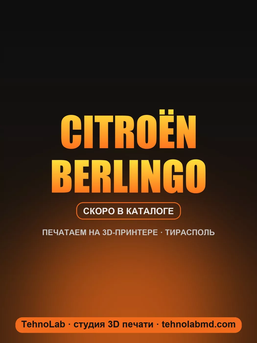 Citroën Berlingo