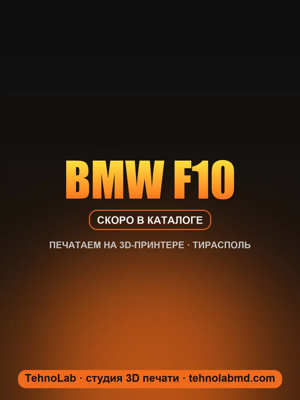 BMW F10