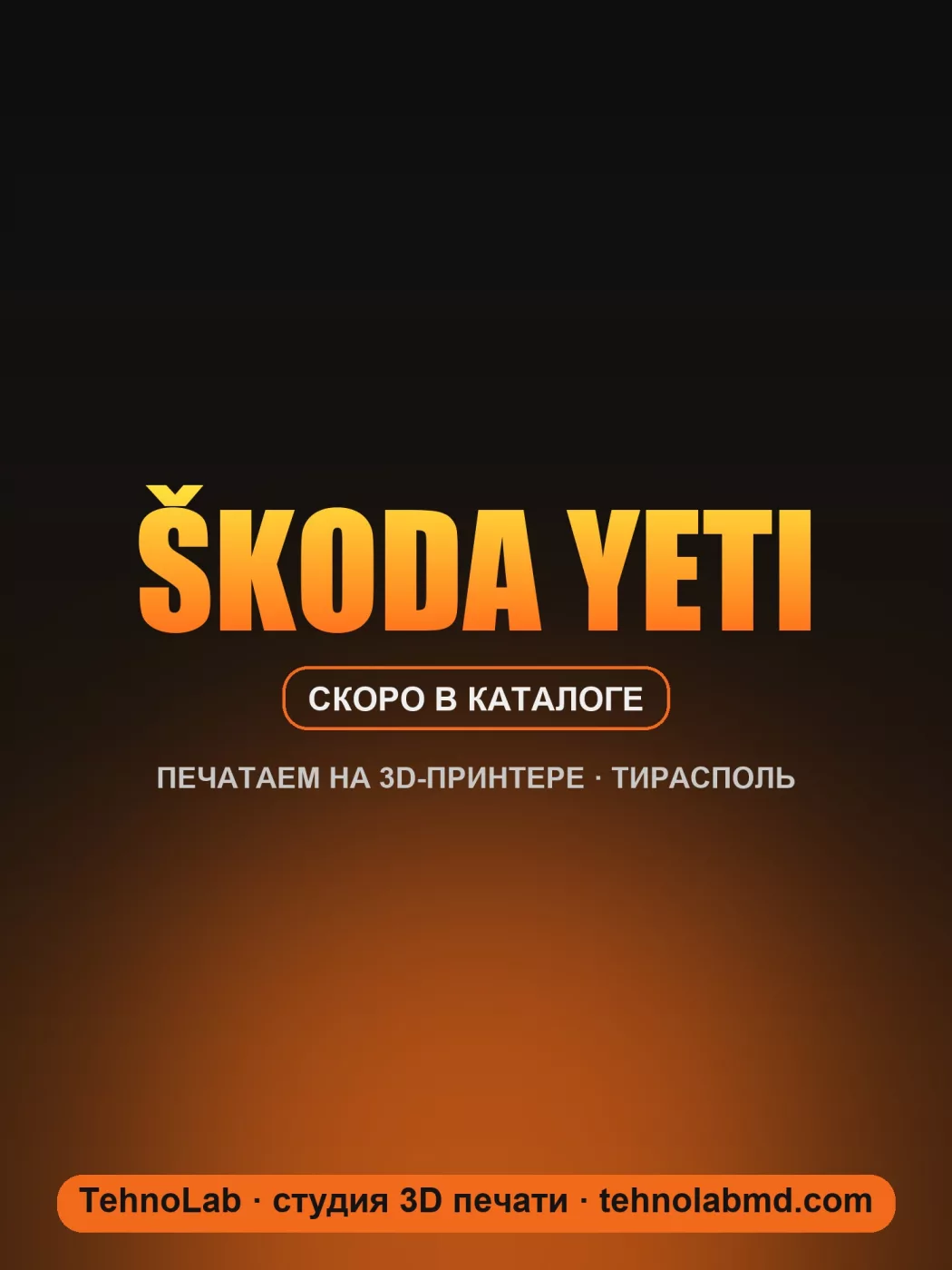 Škoda Yeti