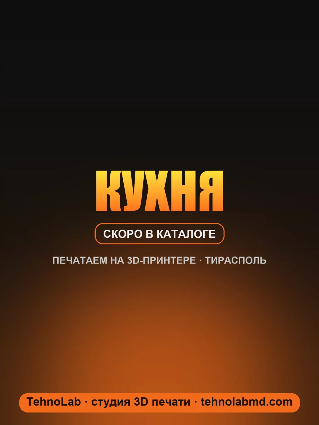 Кухня