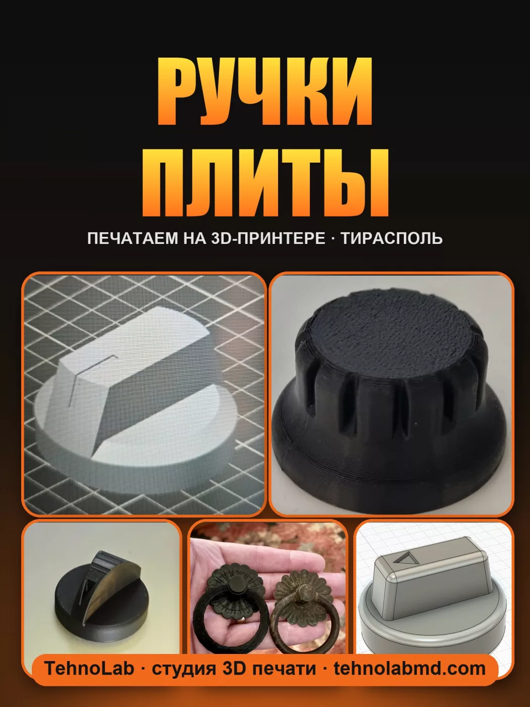 Ручки плиты