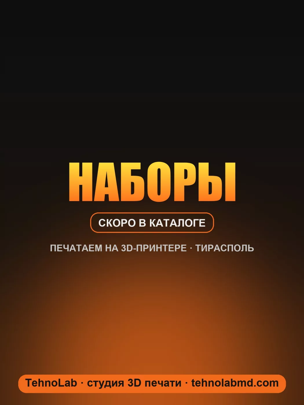 Наборы