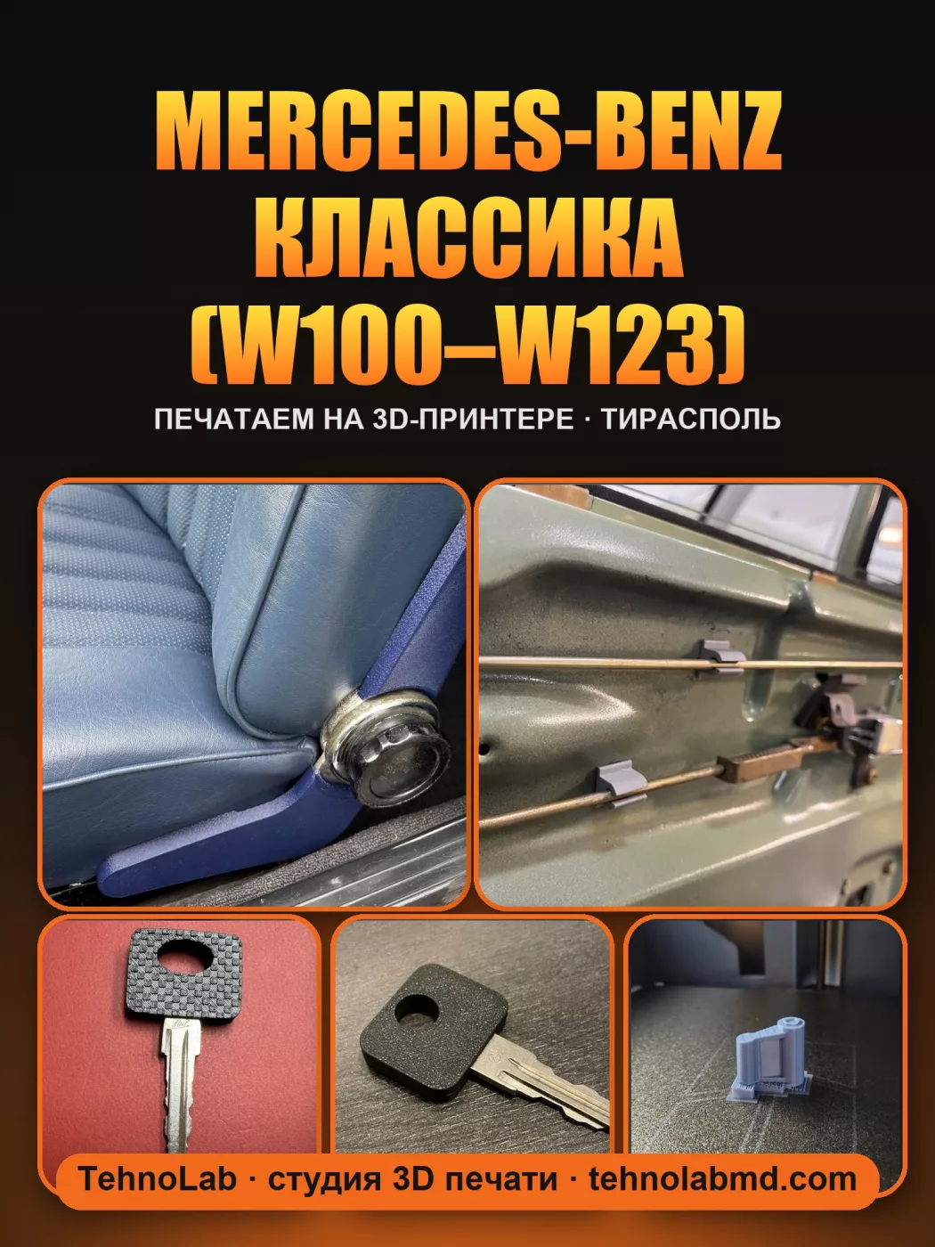 Mercedes-Benz Классика (W100–W123)