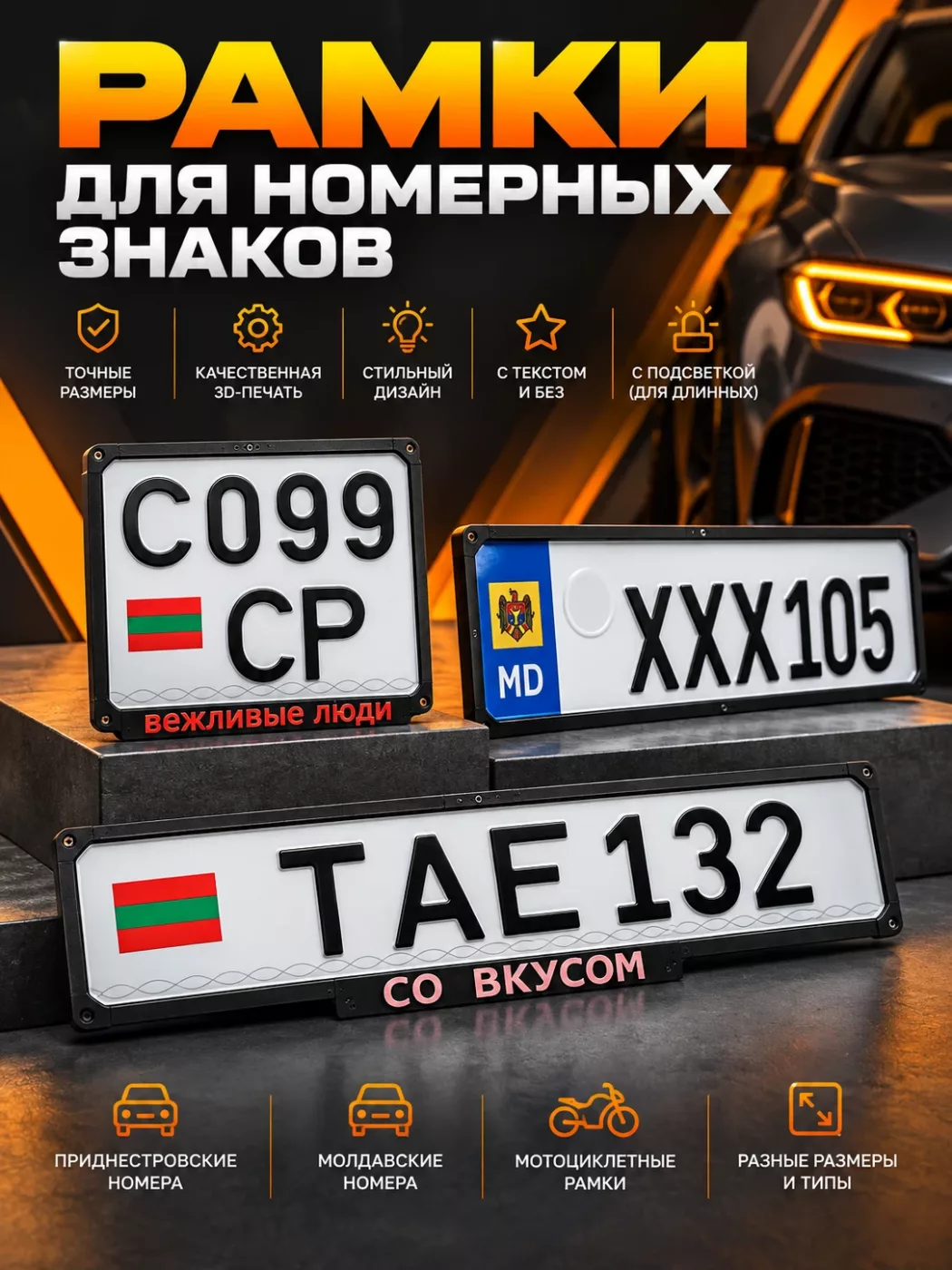 Рамки для номеров