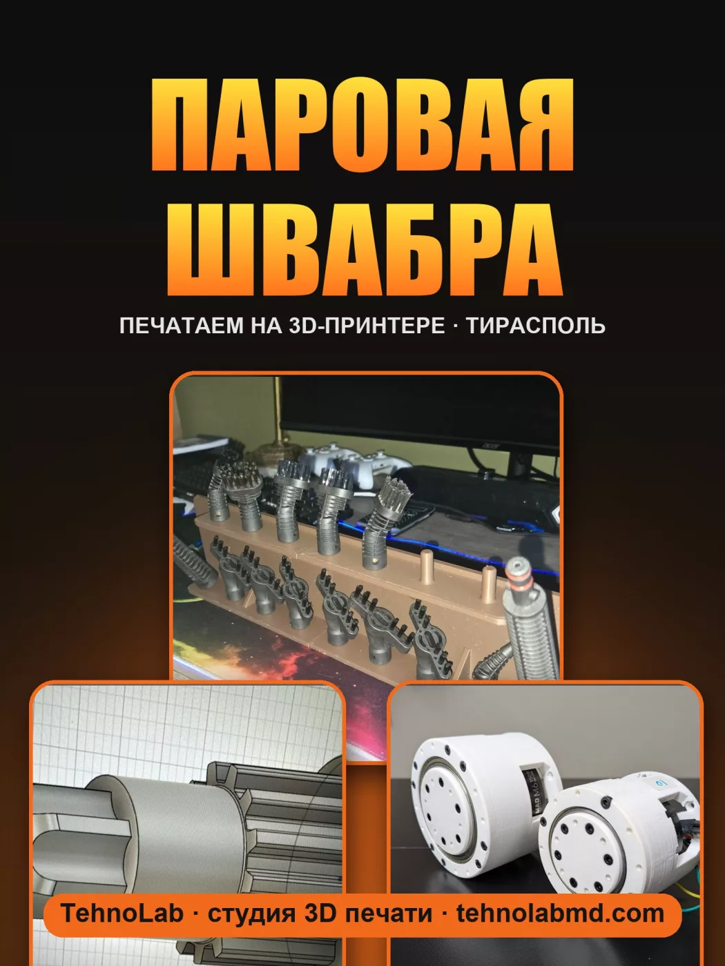 Паровая швабра