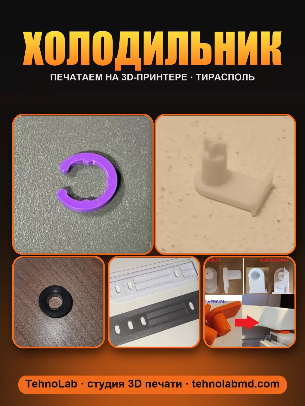 Холодильник