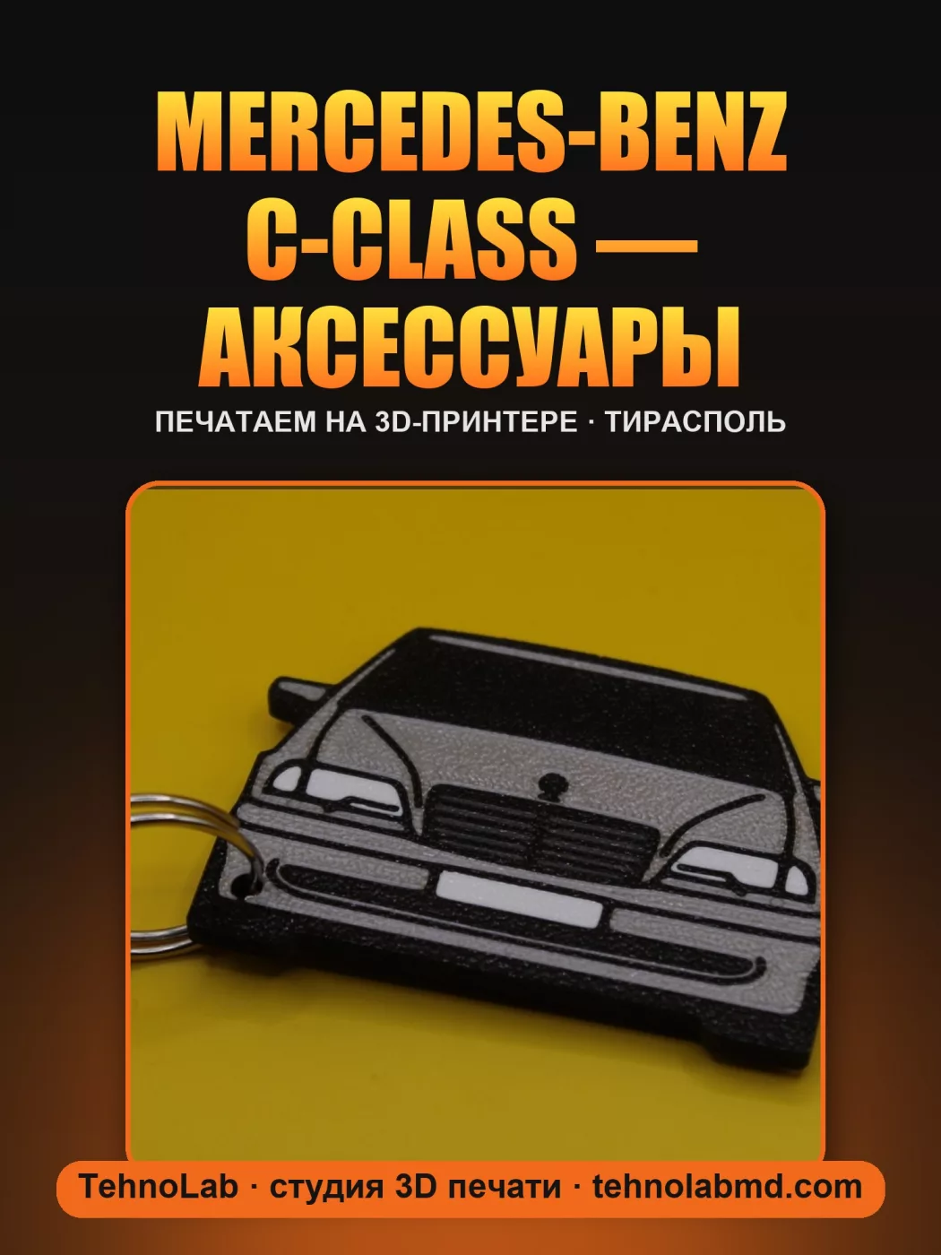 Mercedes-Benz C-Class — аксессуары