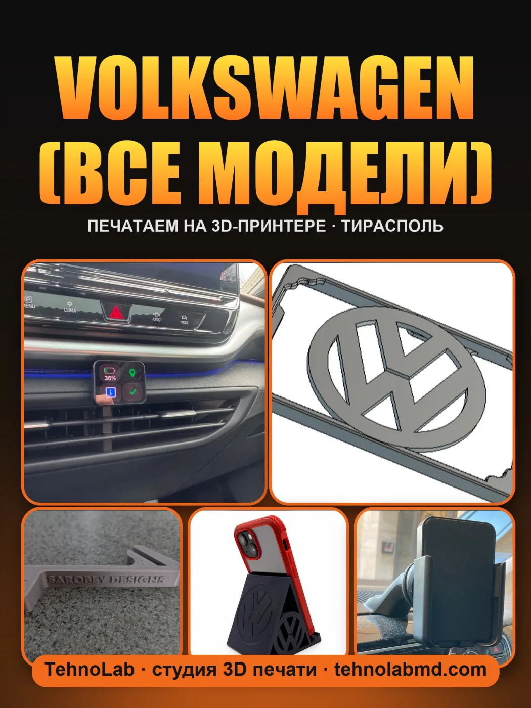 Volkswagen (все модели)
