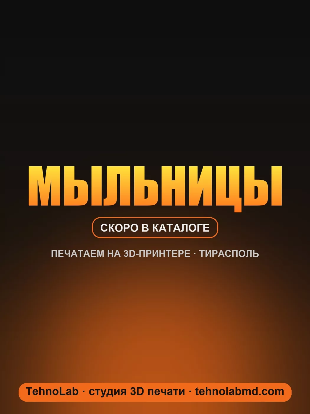 Мыльницы