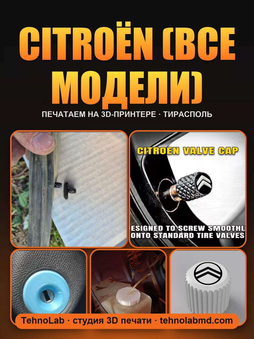 Citroën (все модели)
