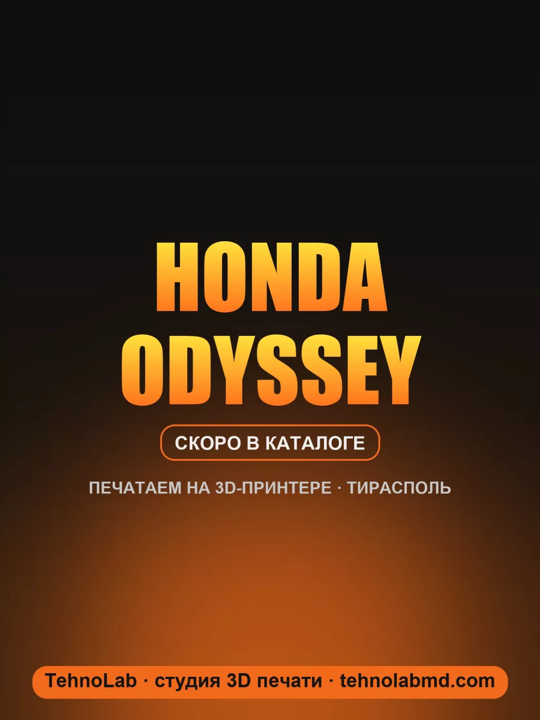 Honda Odyssey