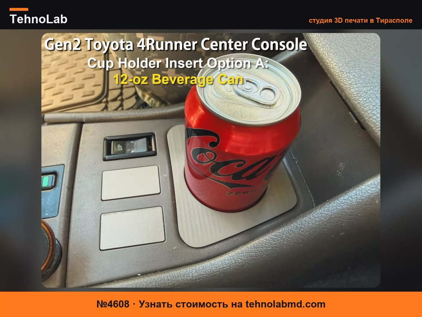 №4608 Подстаканник центральной консоли Toyota Gen2 4Runner