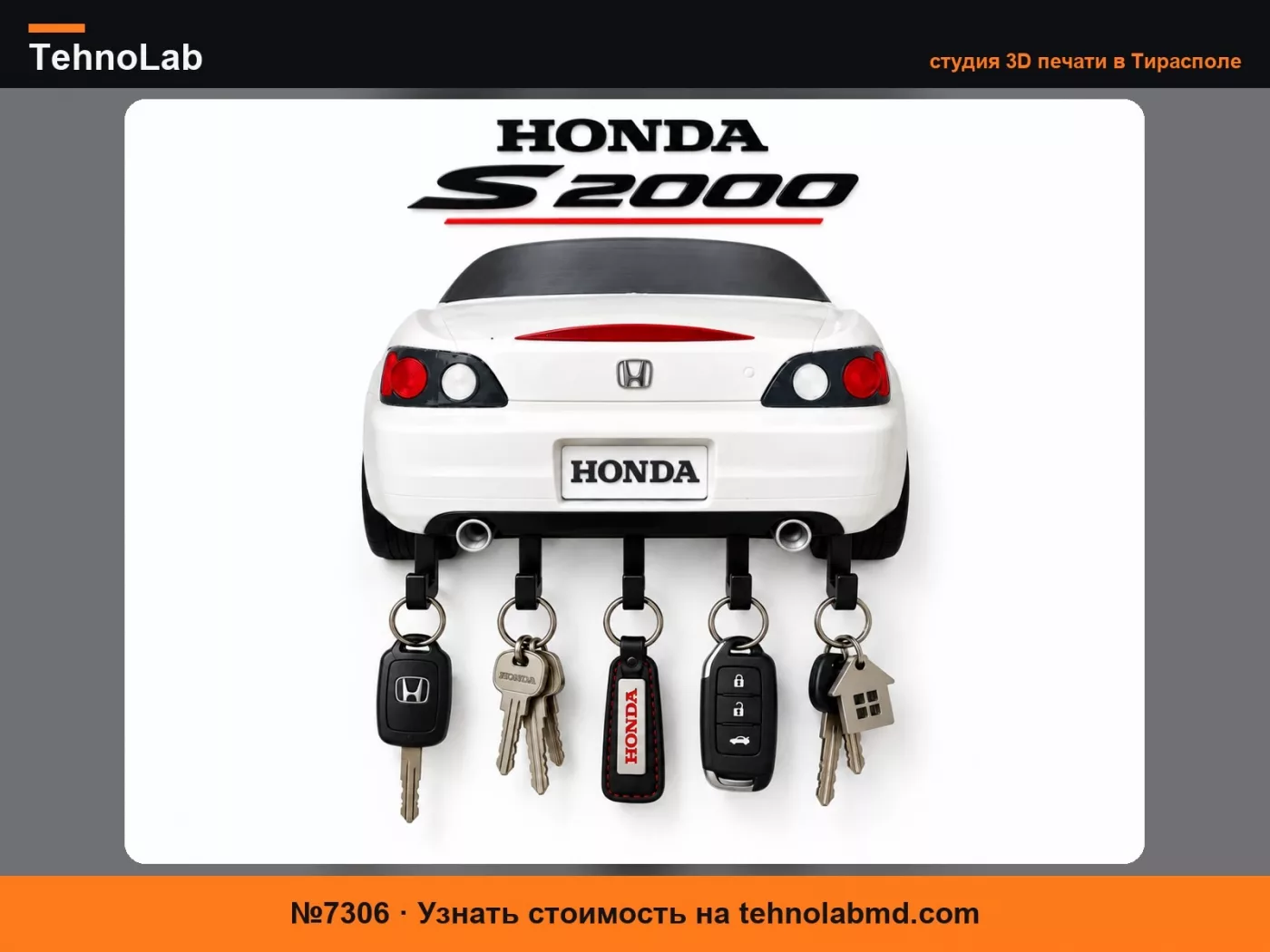 №7306 Honda S2000 – Настенный держатель для ключей