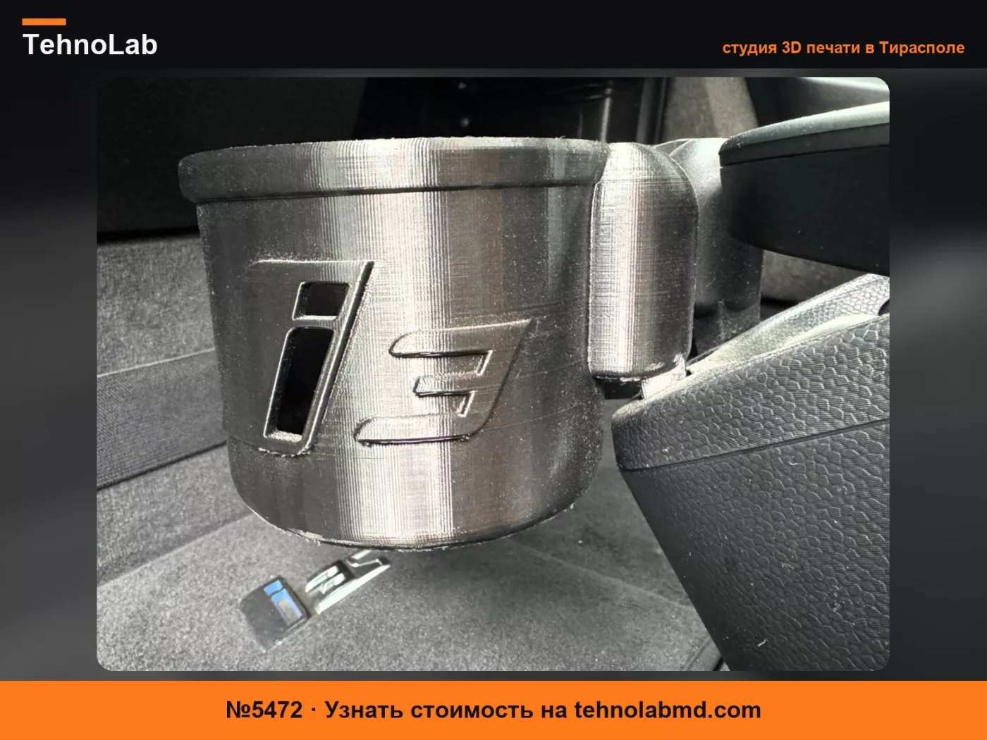 №5472 Подстаканник центральной консоли BMW i3