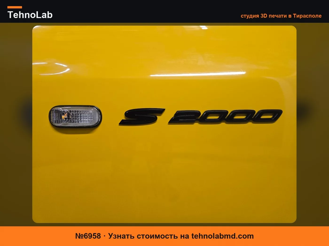 №6958 Шаблон для выравнивания эмблемы крыла Honda S2000