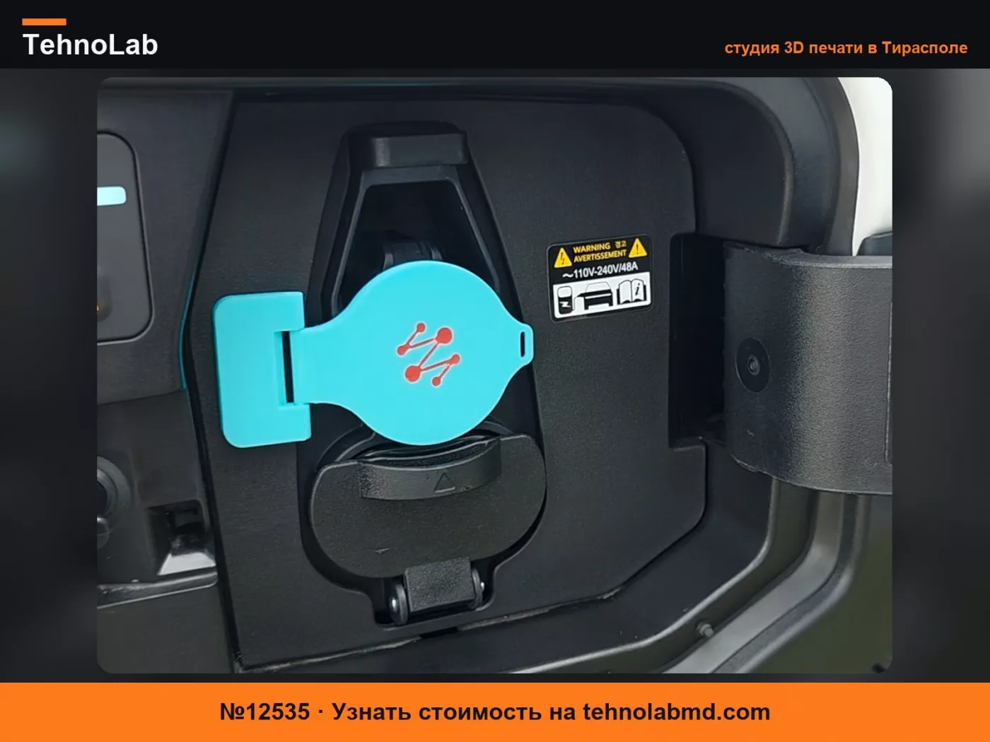 №12535 крышка порта зарядки kia ev3