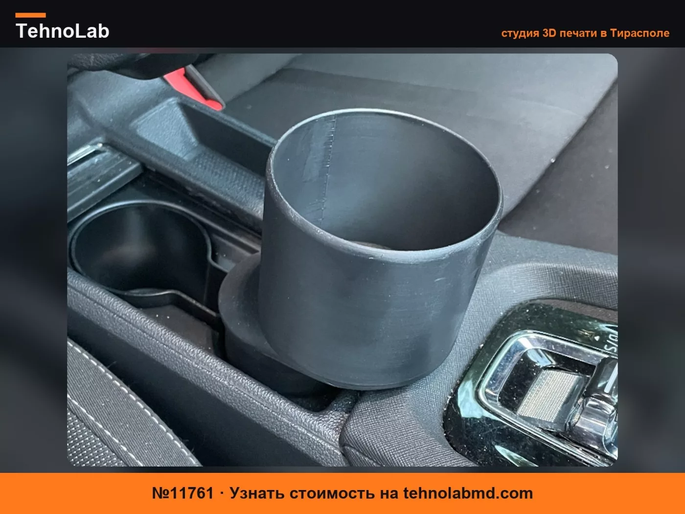 №11761 Подстаканник для Skoda Octavia