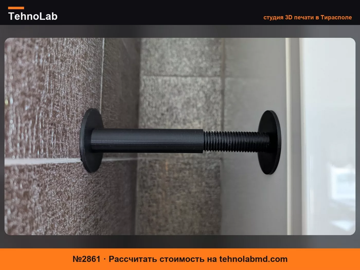 №2861 Резьбовая проставка, регулируемая 150-300мм