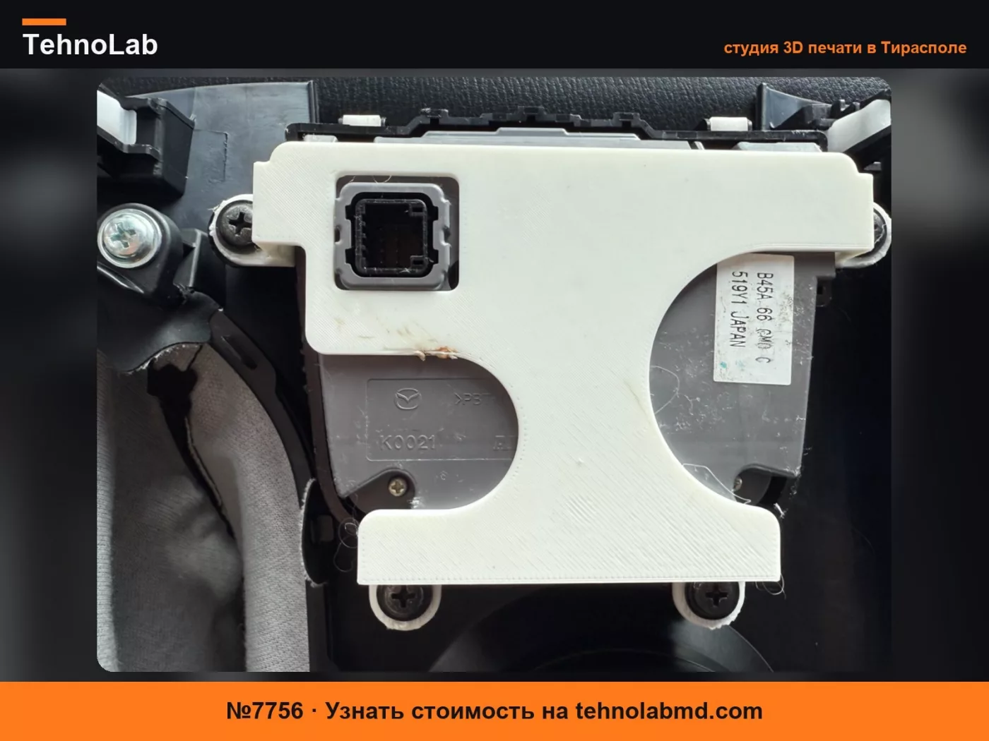 №7756 Праворульный кронштейн переключателя Commander Mazda 3 BM 2015