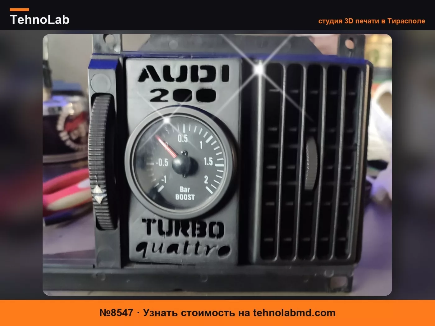 №8547 Воздуховод для дополнительных приборов Audi 200