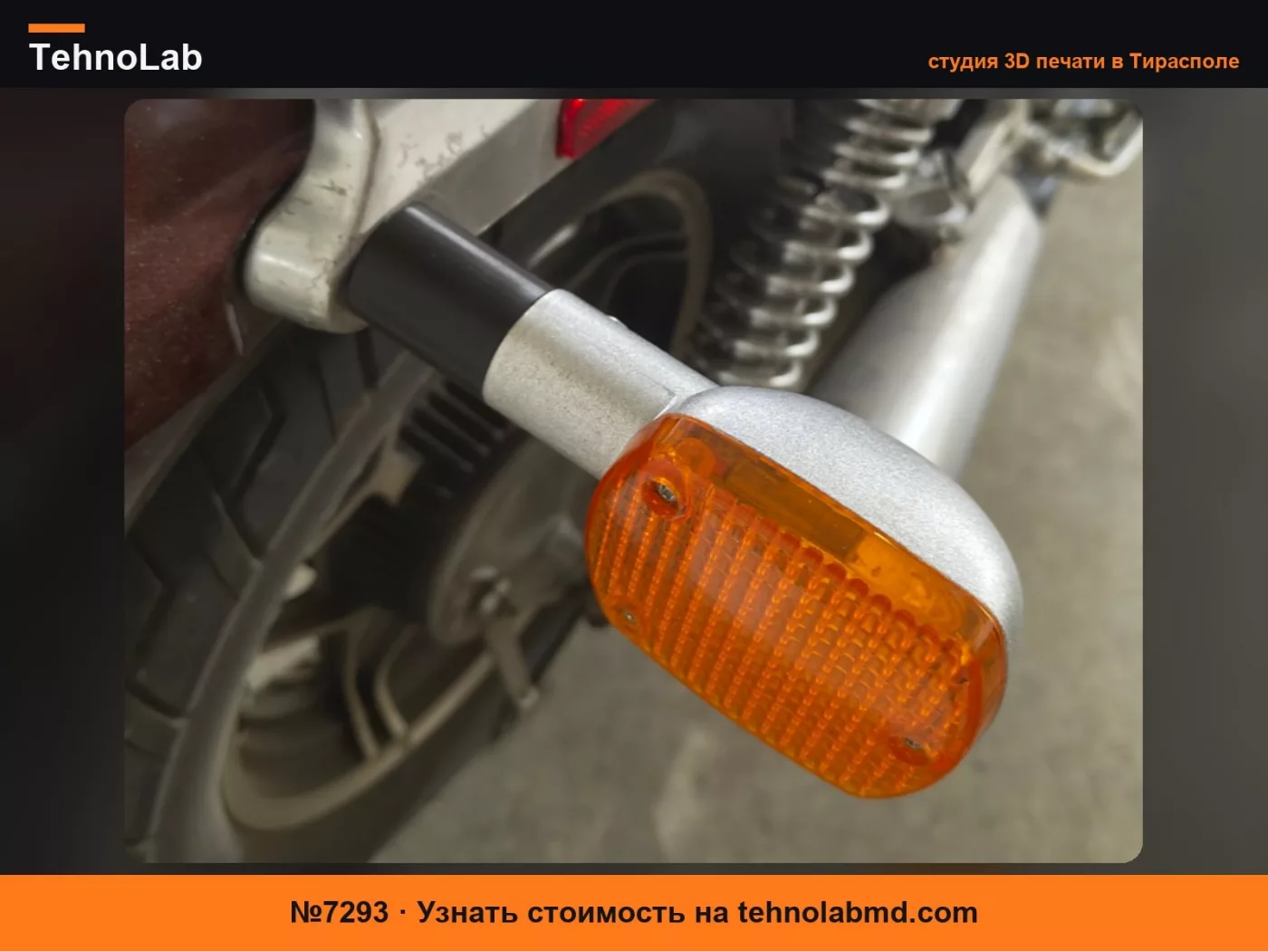 №7293 Замена штока поворотника Honda