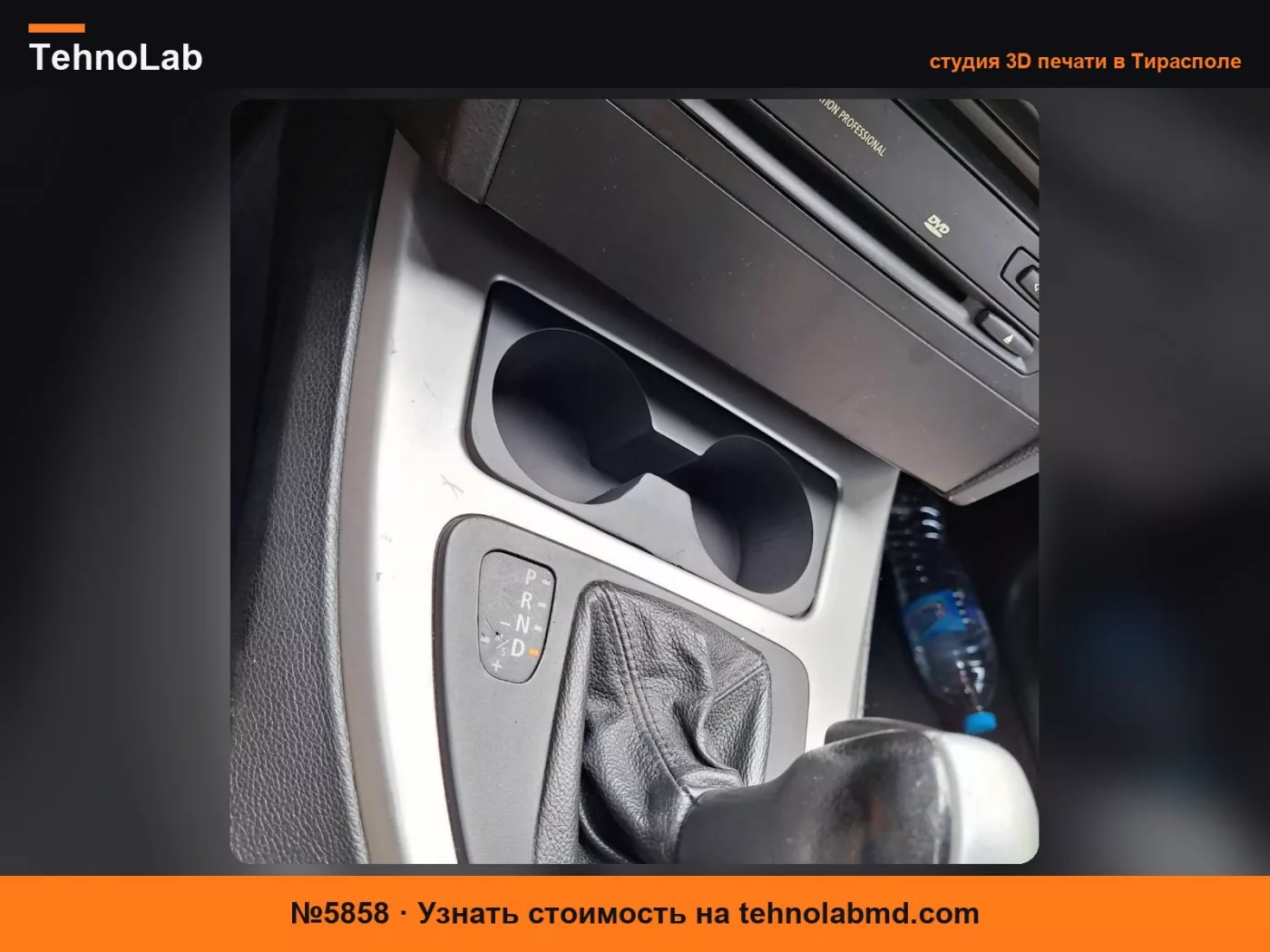 №5858 ПОДСТАКАННИК BMW E90/E91/E92/E93