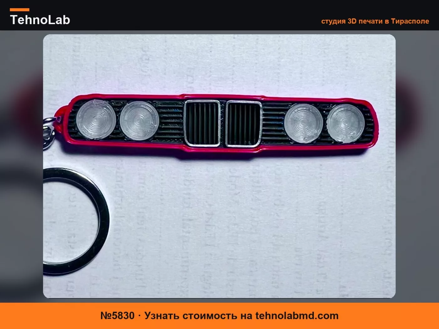 №5830 Брелок BMW E30 M3